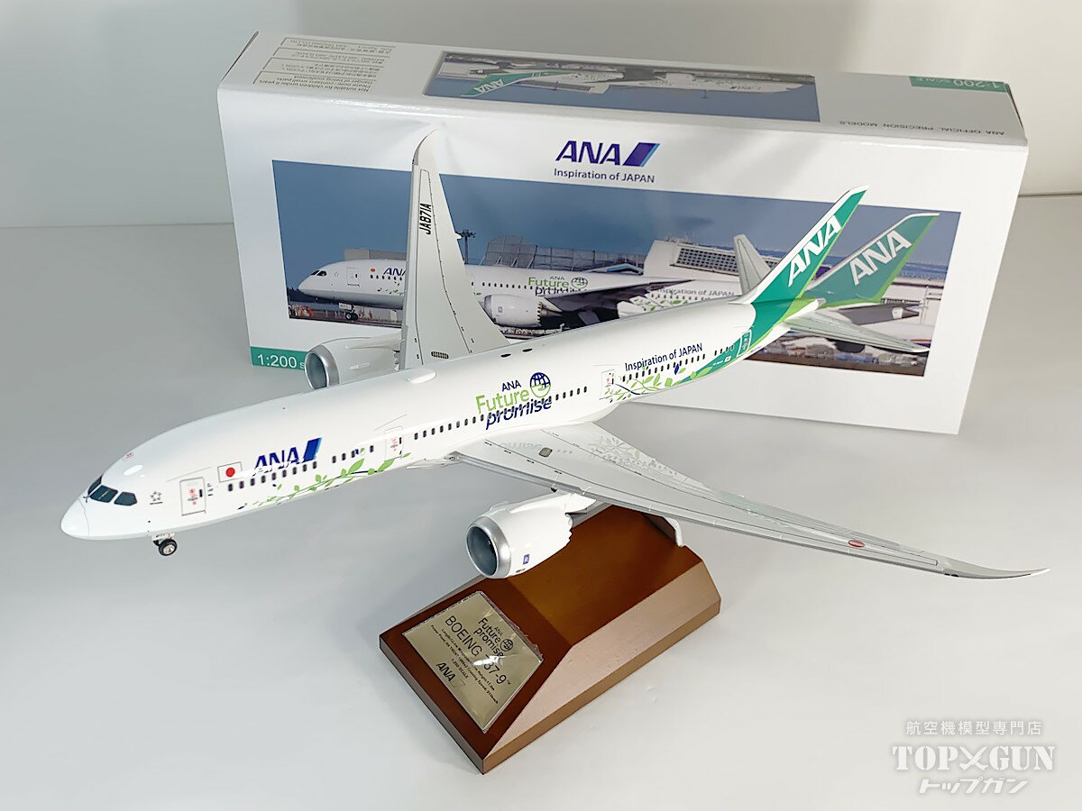 楽天市場】ana 787－9 1／200の通販