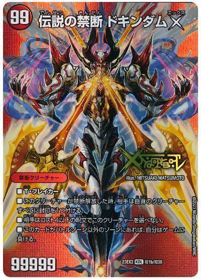 楽天市場】伝説の禁断 ドキンダムxの通販