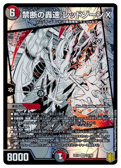 楽天市場】デュエルマスターズ 轟速 レッドゾーンの通販