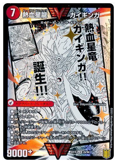 楽天市場】熱血星龍ガイギンガ デュエルマスターズの通販