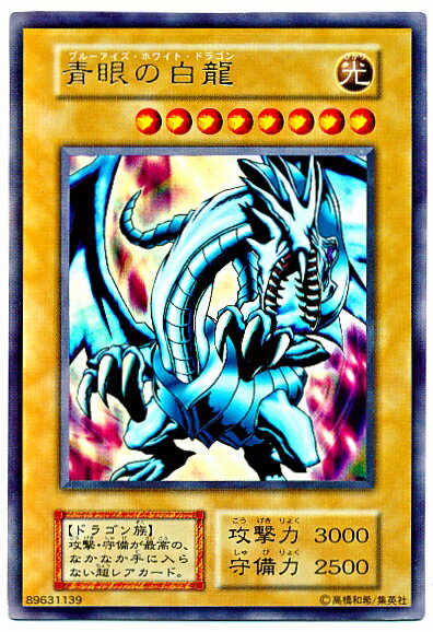 楽天市場】ブルーアイズホワイトドラゴン ウルトラ（コレクション