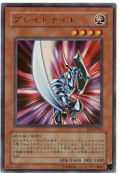 楽天市場】遊戯王 ブレイドナイトの通販