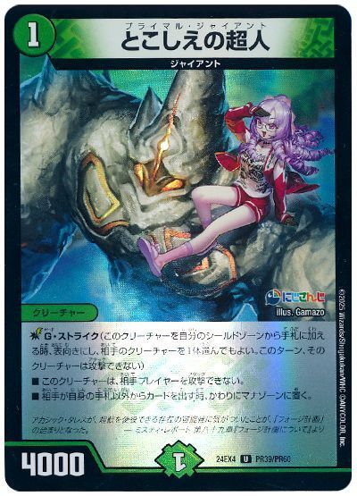 楽天市場】とこしえの超人の通販