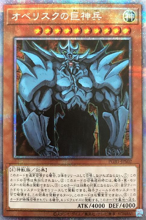 楽天市場】オベリスク遊戯王の通販