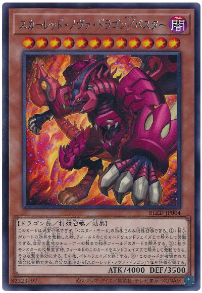 楽天市場】スカーレッド・ノヴァ・ドラゴンの通販