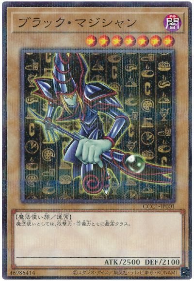 遊戯王 復刻版ブラックマジシャン3枚セット 遊戯王 復刻版ブラック