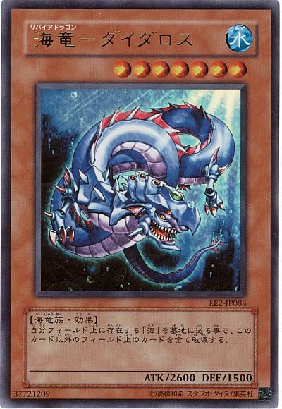 楽天市場】海竜神−ネオダイダロスの通販