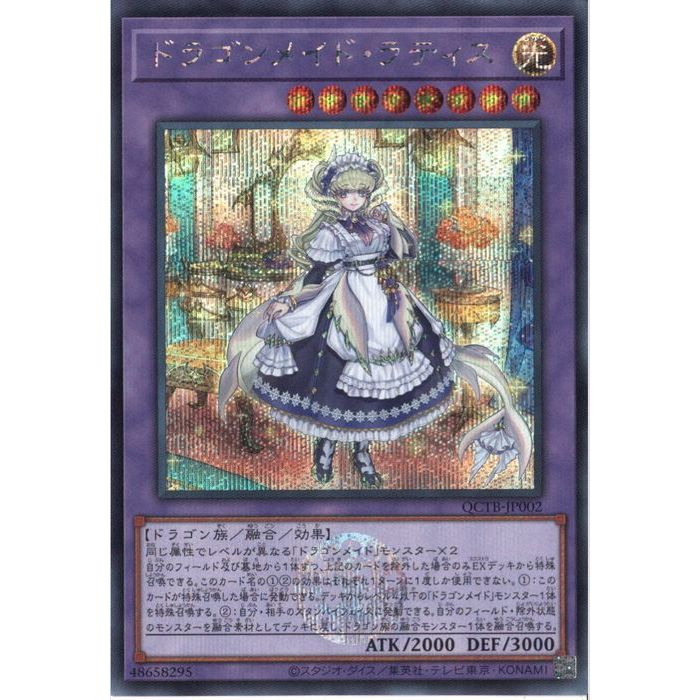 楽天市場】ドラゴンメイド・ラティスの通販