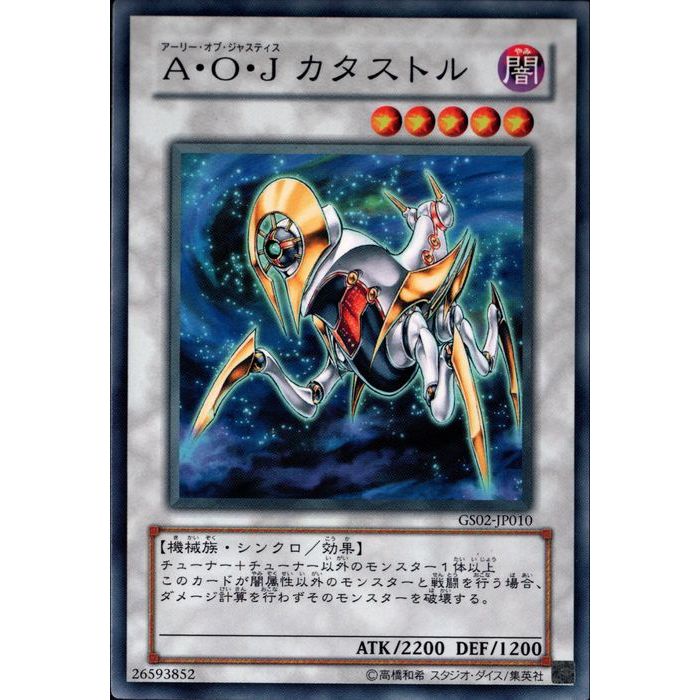 北米版 A・O・J カタストル TU07 レリーフ 深掘り個体 遊戯王 海外