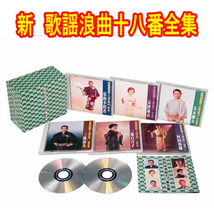 楽天市場】歌謡浪曲十八番全集の通販