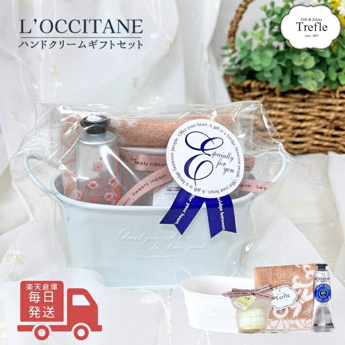 タマゴロクシタンセット オンラインショップ19周年｜ロクシタン公式通販