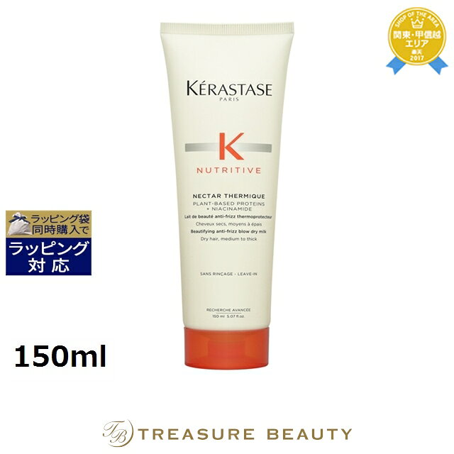 楽天市場】ケラスターゼ ネクター テルミックの通販