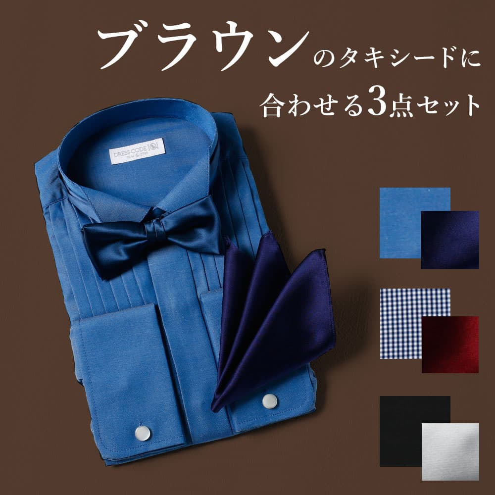 楽天市場】青 カラーシャツ タキシードの通販