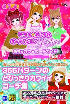 楽天市場】モデルおしゃれオーディションプラチナの通販