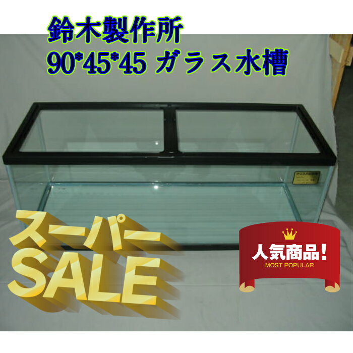 Nchanケージ90×45×45 Nchan様専用ケージ90×45×45 Nchanケージ90×45×45