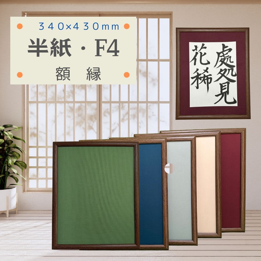 楽天市場】額縁 書道の通販