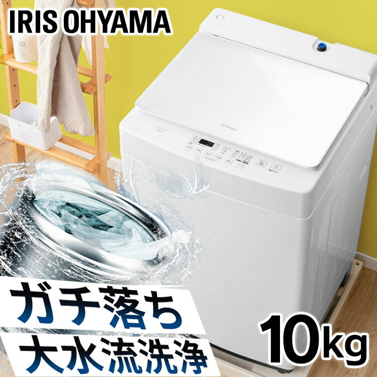 楽天市場】10kg 洗濯機（配送サービス設置対応可）の通販