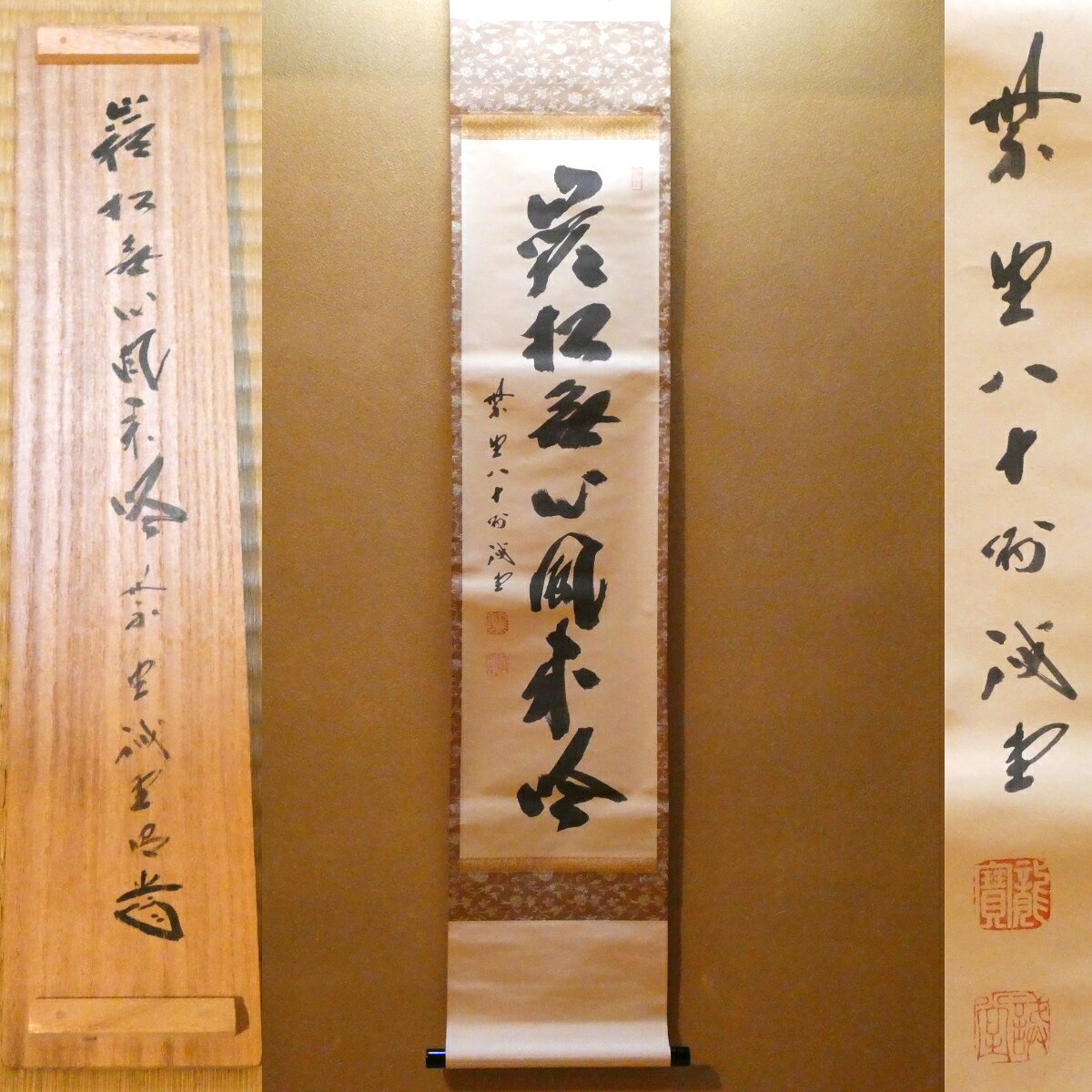 楽天市場】三玄院の通販