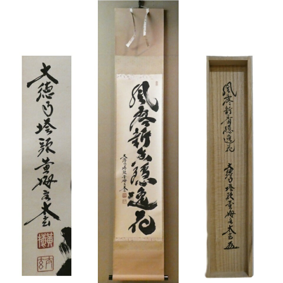 楽天市場】大徳寺 掛け軸の通販