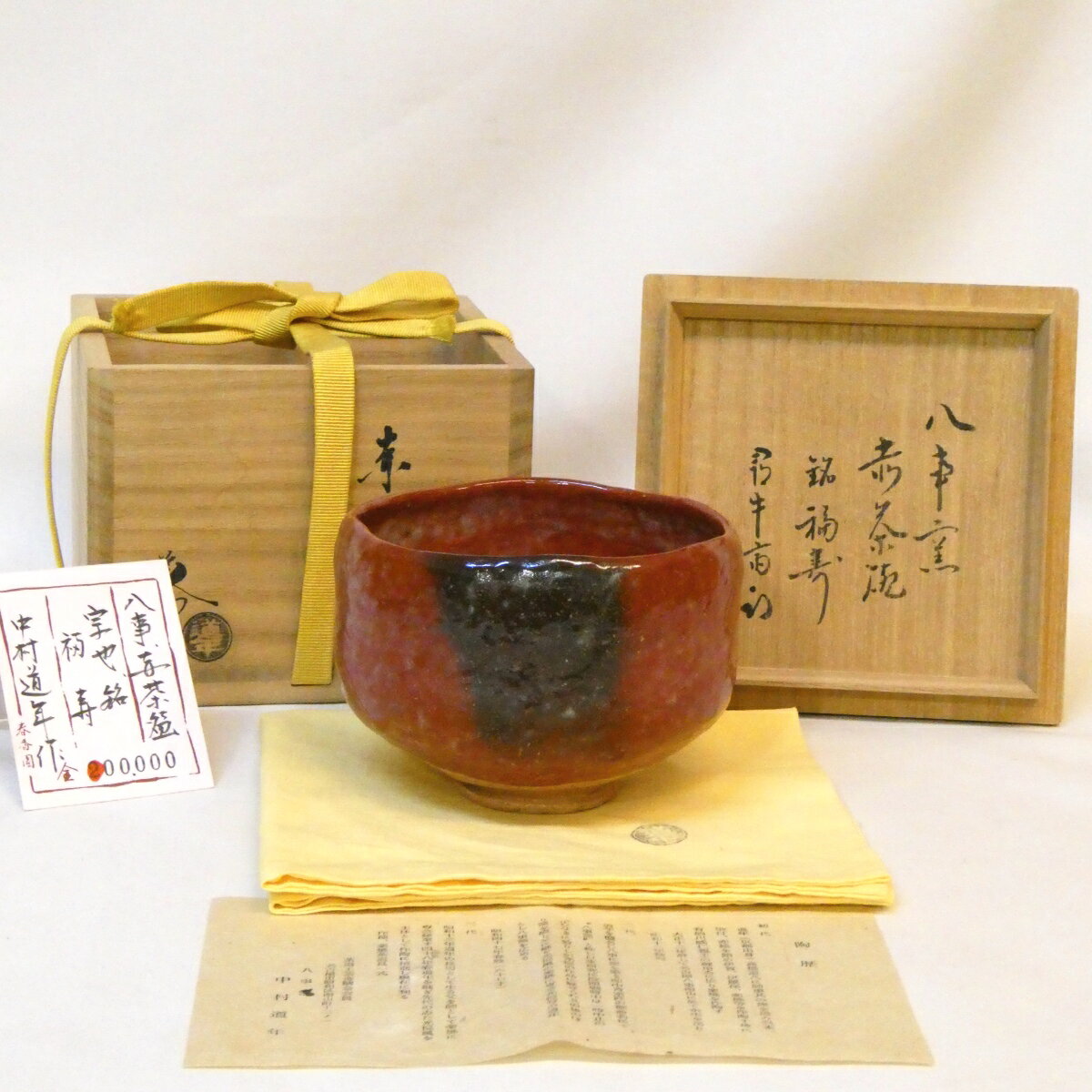 楽天市場】中村道年の通販