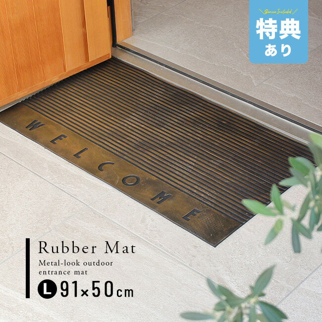 特典あり／WELCOMEマット Lサイズ 91×50.5cm[玄関マット 屋外 泥落とし