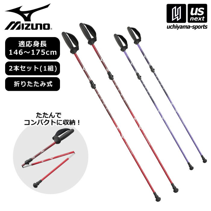 楽天市場】ミズノ 折りたたみ式ウォーキングポールの通販