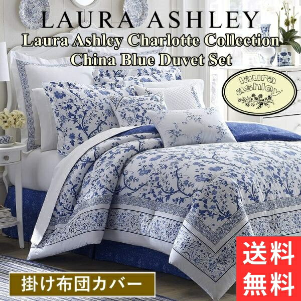 楽天市場】ローラアシュレイ アウトレット（寝具カバー・シーツ｜寝具