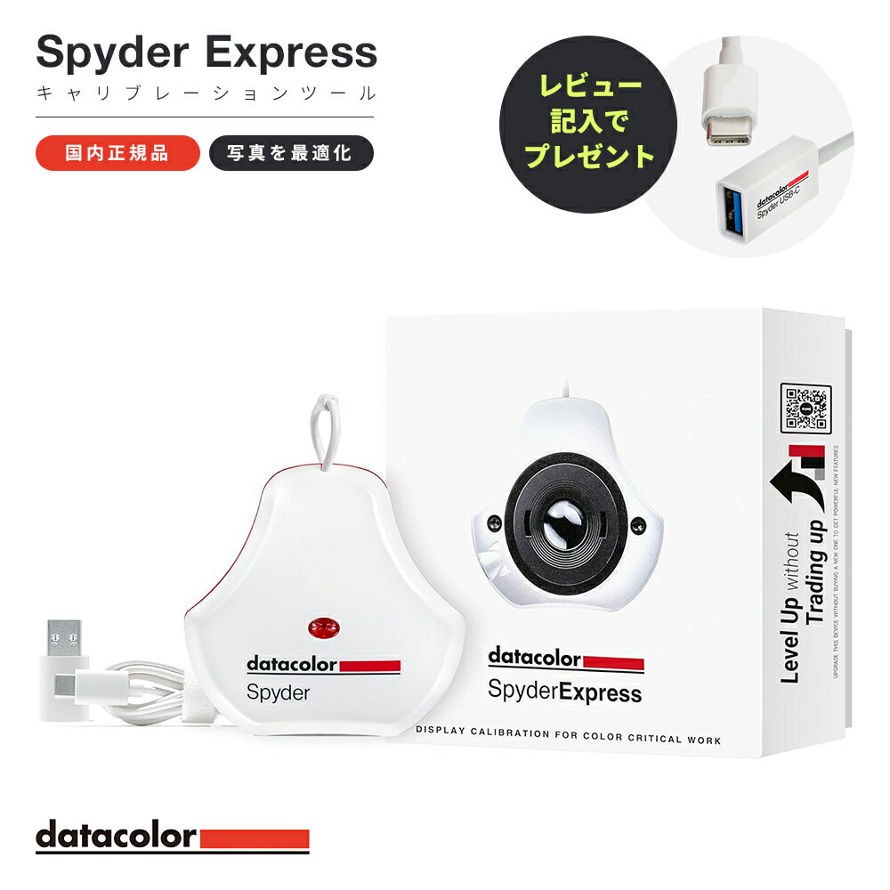 楽天市場】datacolor spyderx pro ディスプレイキャリブレーション