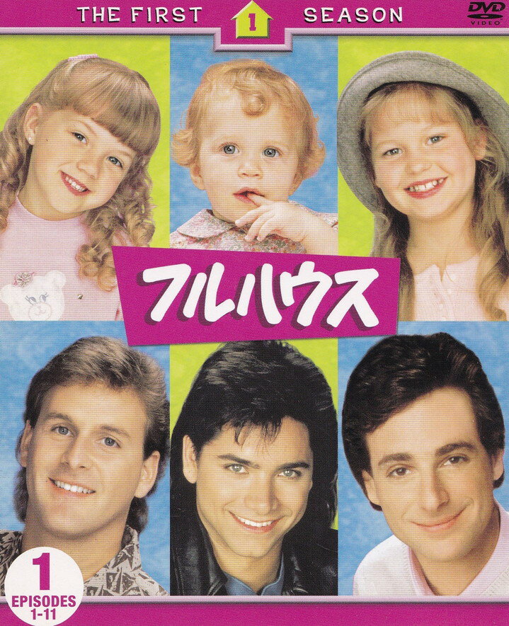 楽天市場】フルハウス dvd 全巻の通販