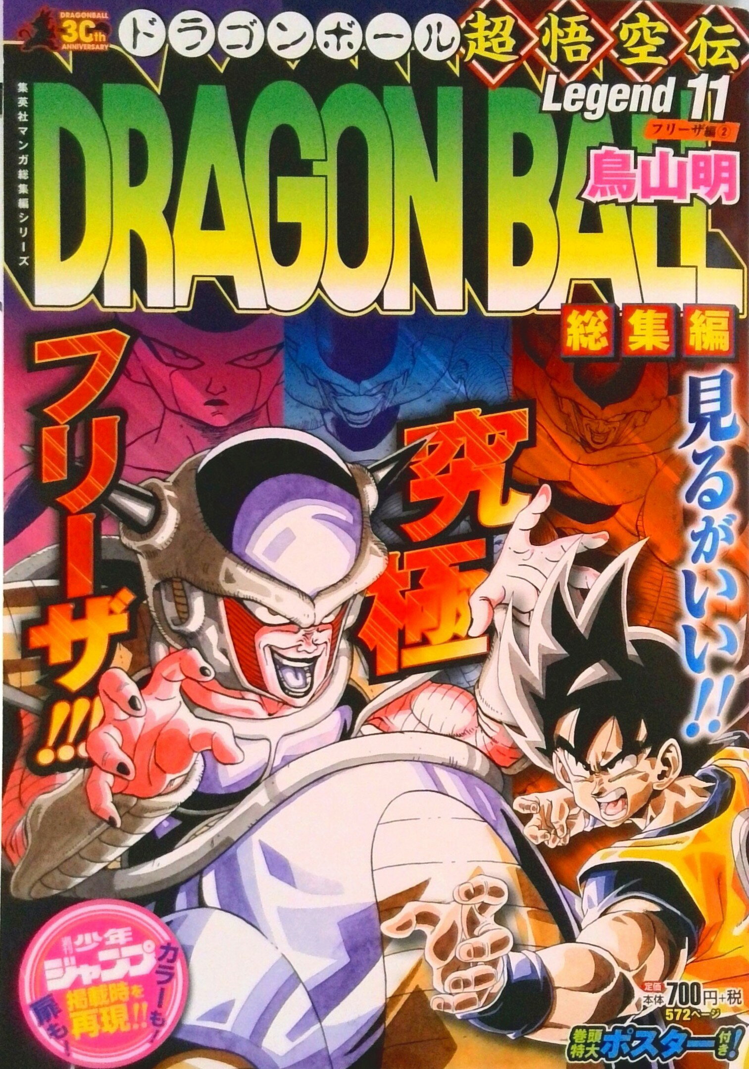 楽天市場】dragonball 総集編超悟空伝の通販