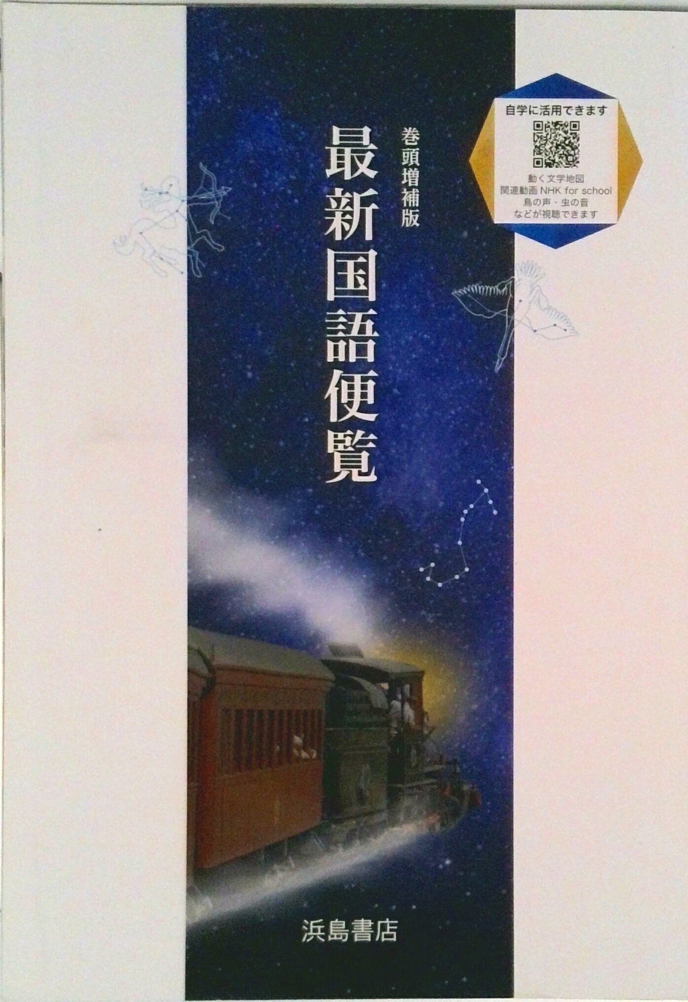 楽天市場】国語 便覧 浜島 書店の通販
