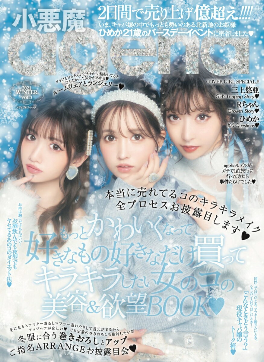 楽天市場】小悪魔ageha 発売日（本・雑誌・コミック）の通販