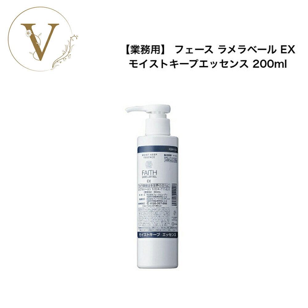 FAITH ラメラヴェールEX 300ml FAITH ラメラヴェールEX 300ml 楽天市場