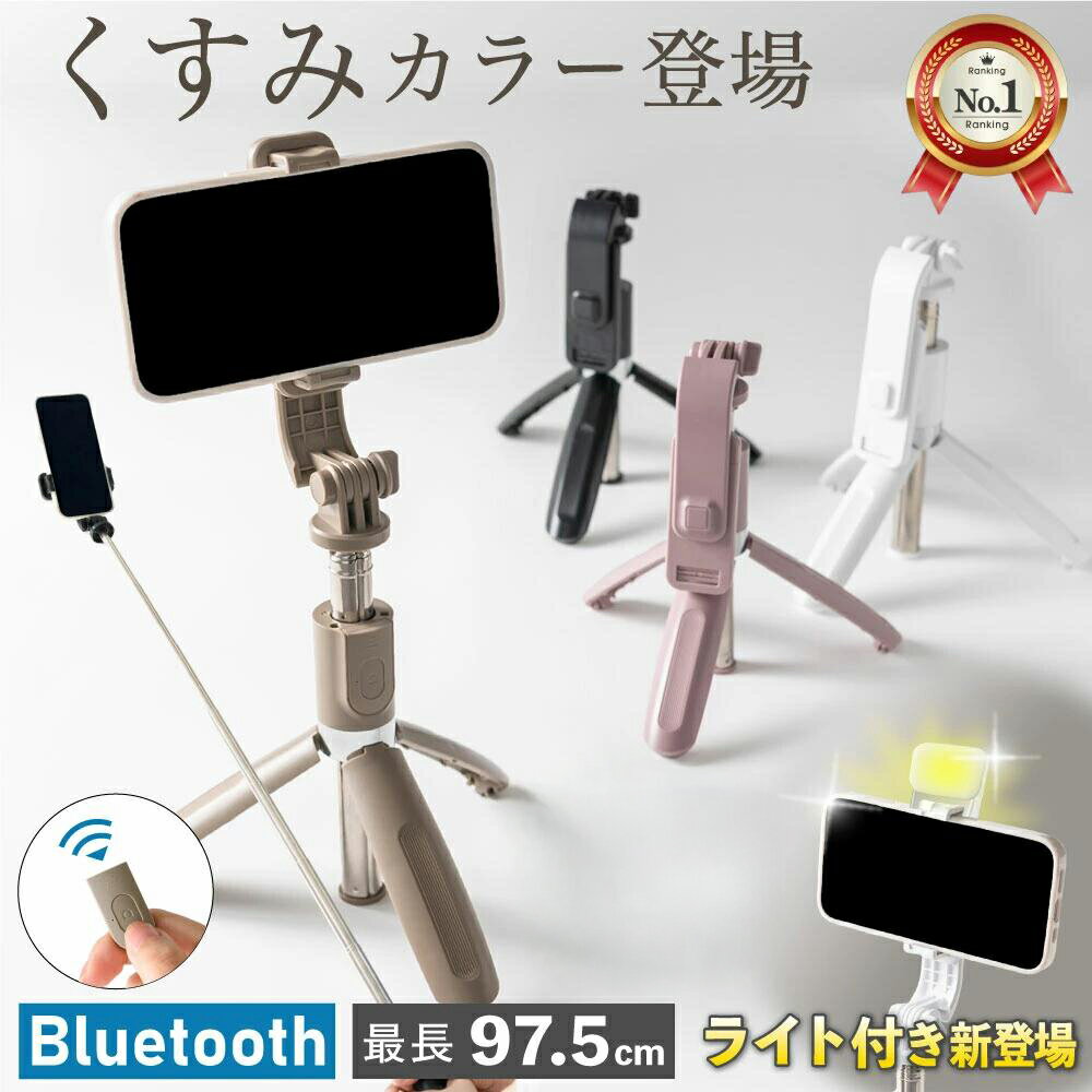 楽天市場】自撮り 三脚 スイッチの通販