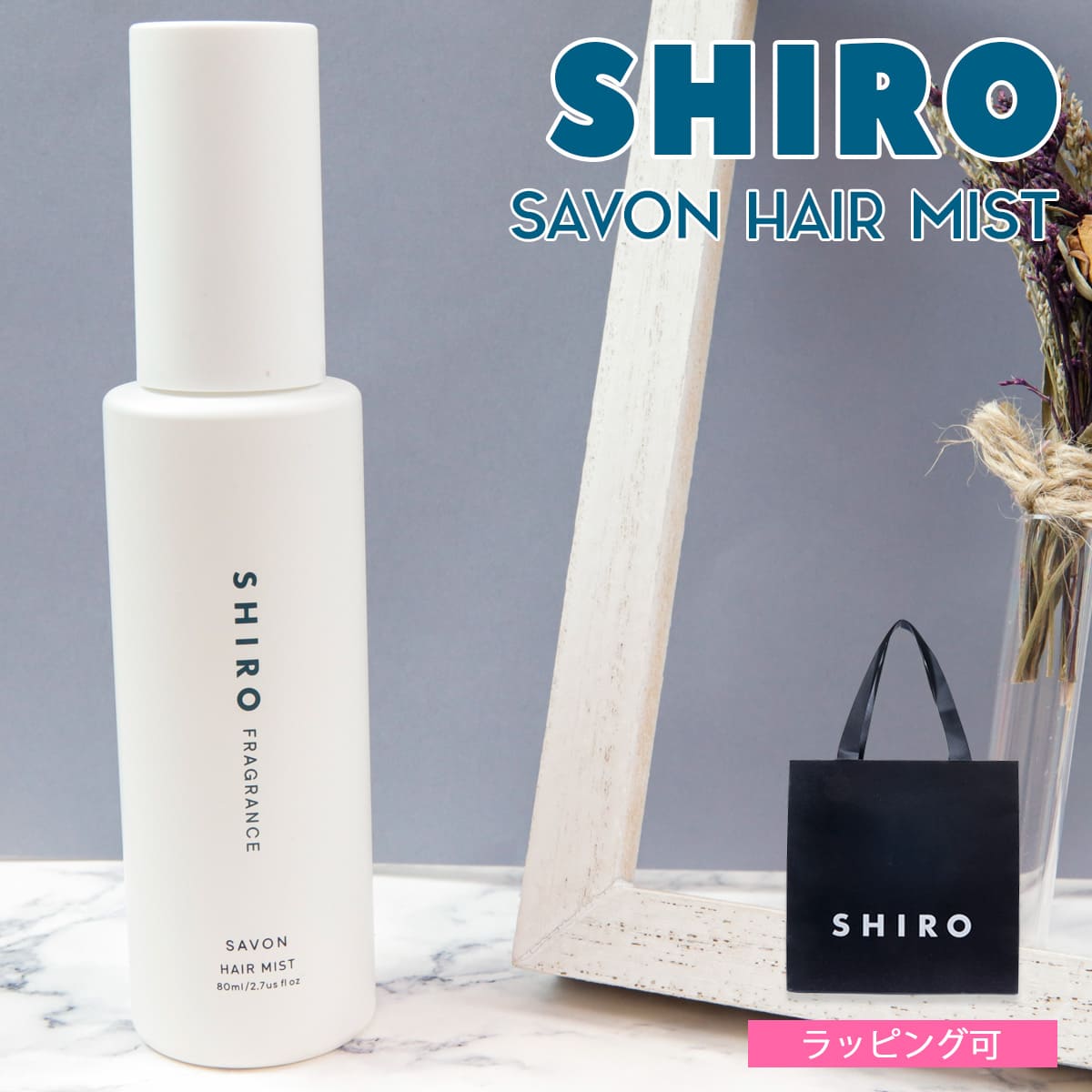 楽天市場】SHIRO BE LIKE YOU ヘアミストの通販