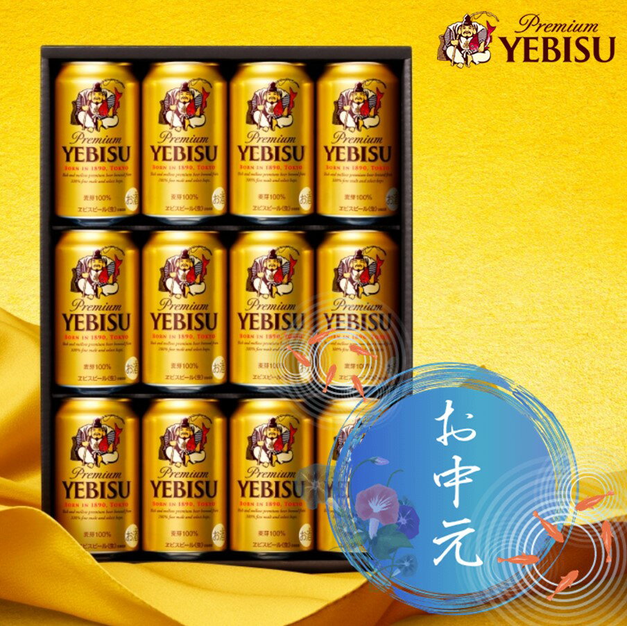 エビスビール350ml 2箱セット（計48缶）002 エビスビール350ml 2箱