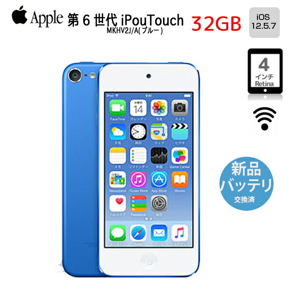 楽天市場】第6世代 中古 ipodtouch ブルーの通販