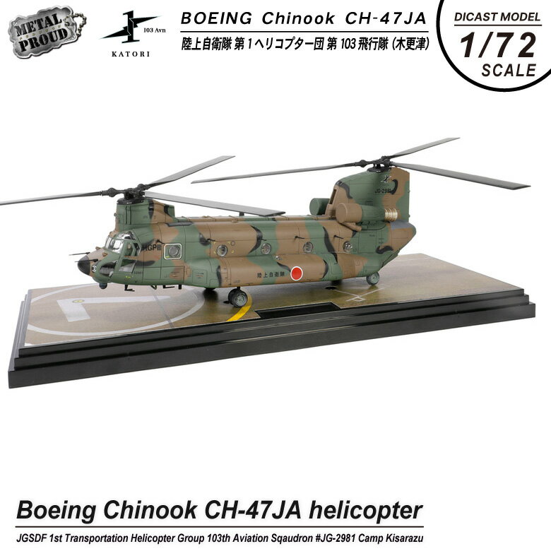 楽天市場】CH－47の通販