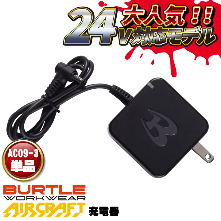 楽天市場】バートル 空調服 充電器の通販