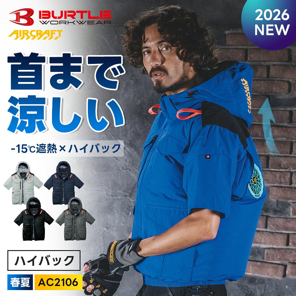 楽天市場】バートル 空調服 2025 半袖 ハイバック（サイズ（S/M/L）M