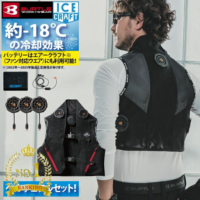 楽天市場】ペルチェ ベスト（メーカーバートル）の通販