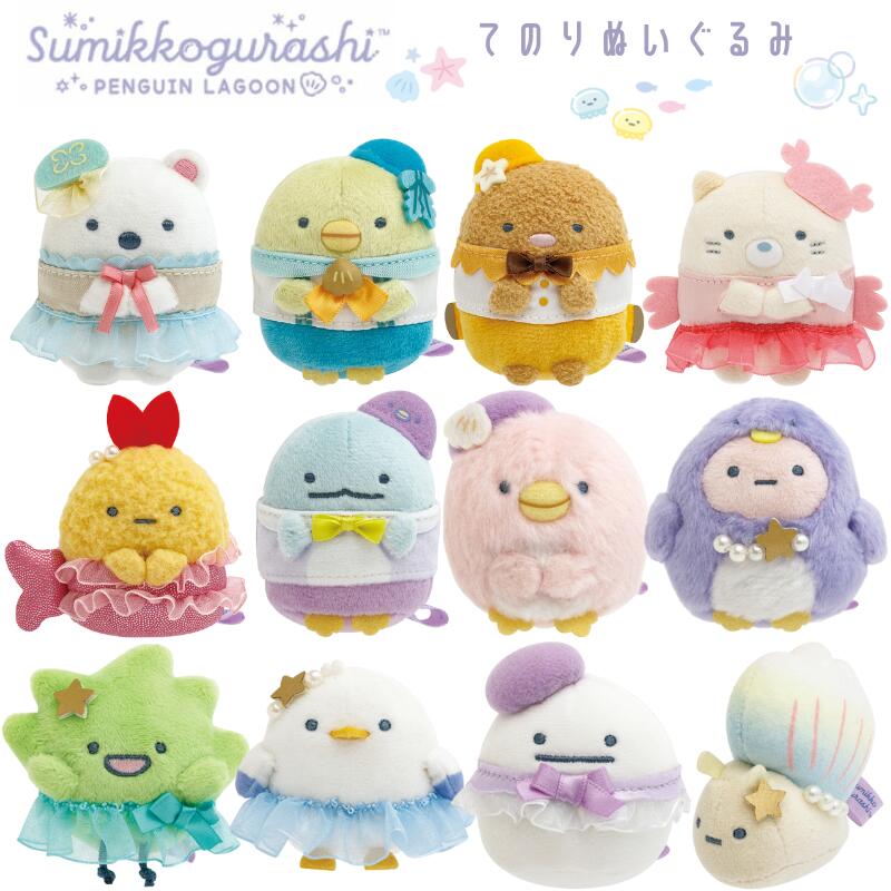 楽天市場】すみっコぐらし うみねこの通販