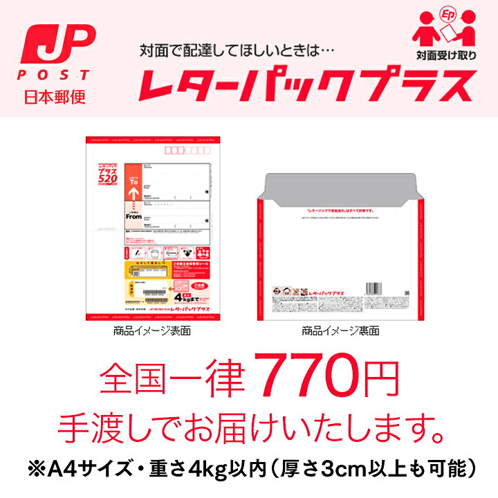 楽天市場】レターパックの通販