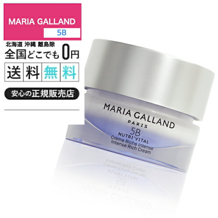 値下げ 新品未開封 マリアギャラン クリーム 5B 50ml マリア ギャラン