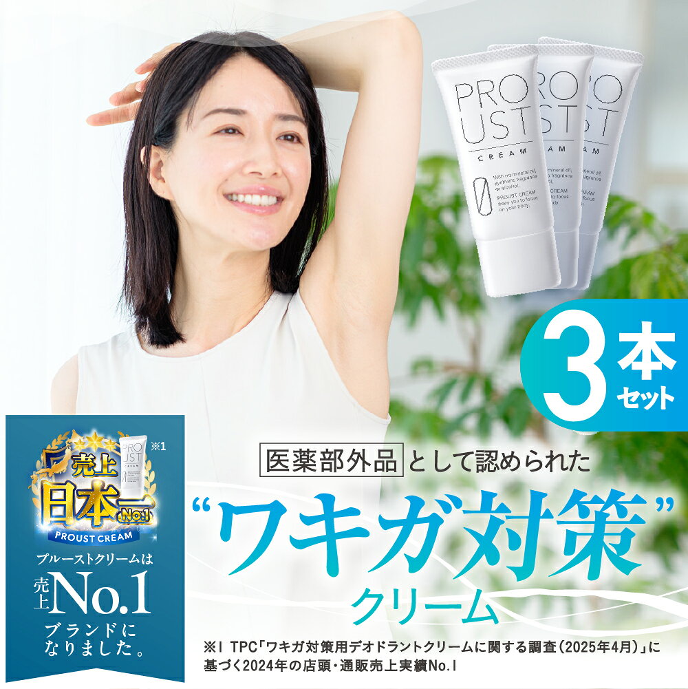 楽天市場】プルーストクリーム 30gの通販