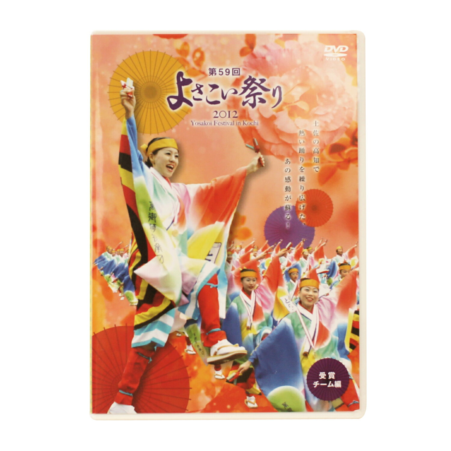楽天市場】よさこい祭り（DVD｜CD・DVD）の通販