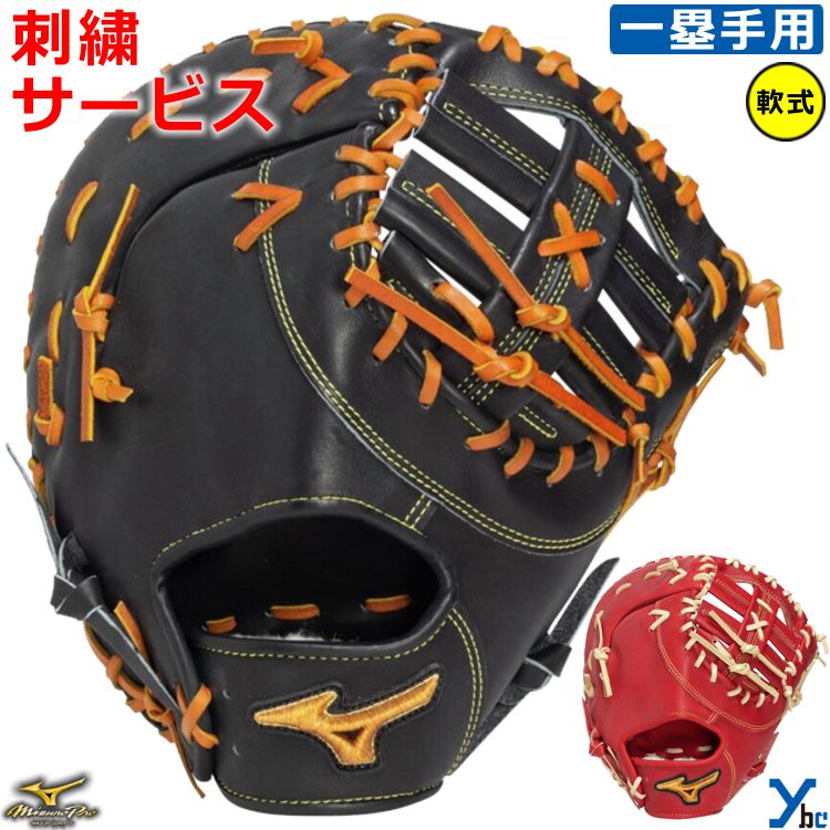 楽天市場】ミズノプロ ファーストミット 軟式の通販