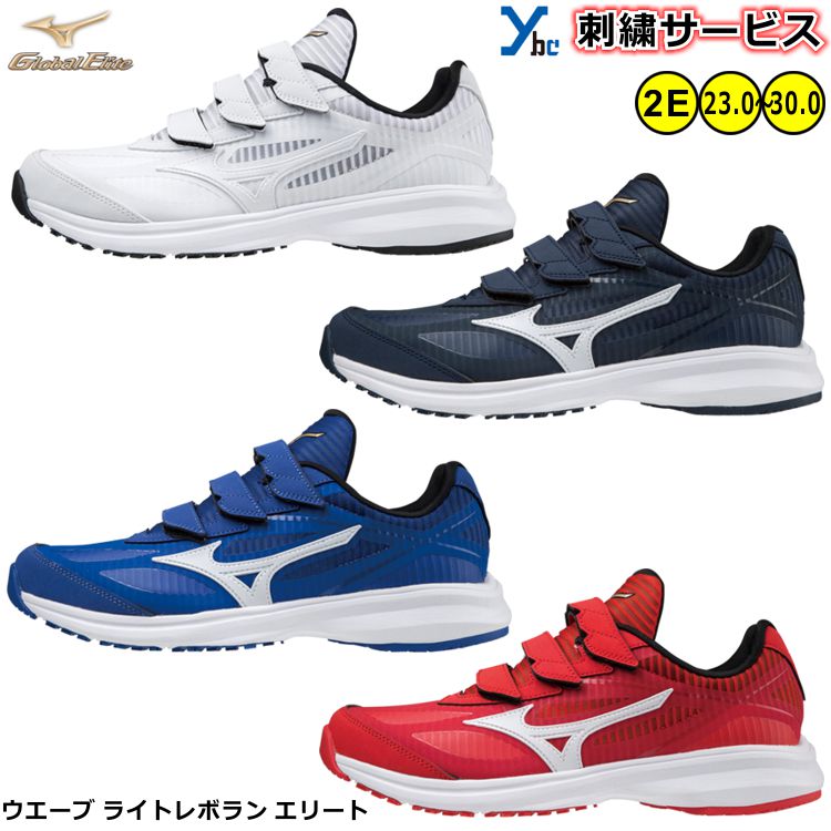 楽天市場】ミズノ グローバルエリート アップシューズの通販