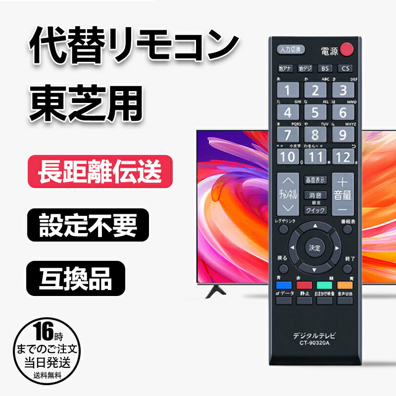 楽天市場】東芝 regza 32r9000 リモコンの通販