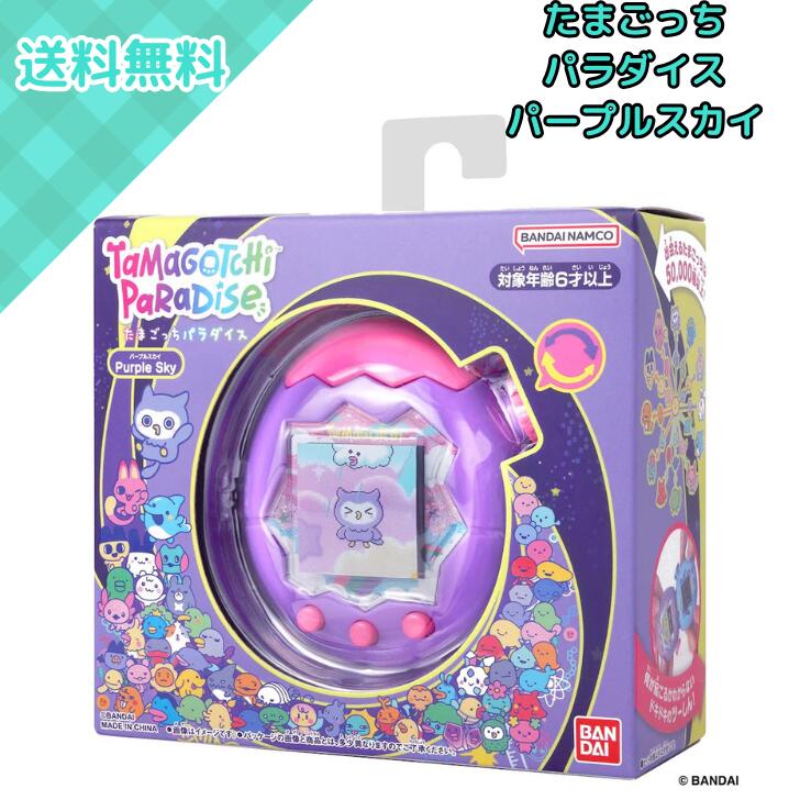 楽天市場】Tamagotchi Paradise - Purple Skyの通販
